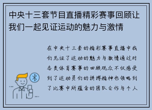 中央十三套节目直播精彩赛事回顾让我们一起见证运动的魅力与激情