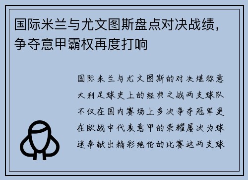 国际米兰与尤文图斯盘点对决战绩，争夺意甲霸权再度打响