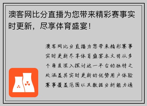澳客网比分直播为您带来精彩赛事实时更新，尽享体育盛宴！