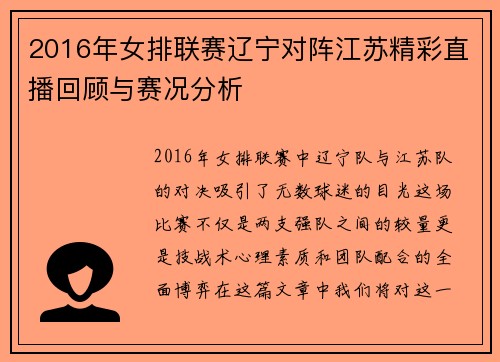 2016年女排联赛辽宁对阵江苏精彩直播回顾与赛况分析