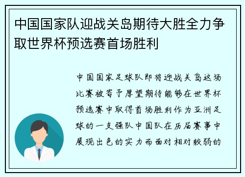 中国国家队迎战关岛期待大胜全力争取世界杯预选赛首场胜利
